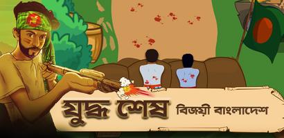 Bijoy 71 hearts of heroes Screenshot 3