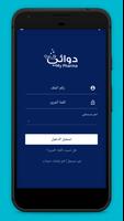 دوائي الملصق