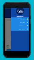 دوائي تصوير الشاشة 2