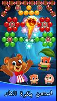 أصدقاء الفقاعة Bubble Friends تصوير الشاشة 3