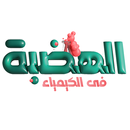 الهضبة في الكيمياء APK