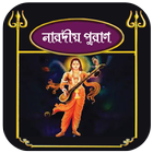 নারদীয় পুরাণ~Naradiya Purana i icon