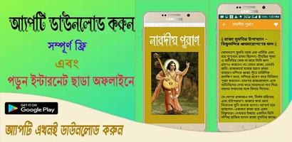 নারদীয় পুরাণ~Naradiya Purana i poster
