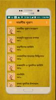 নারদীয় পুরাণ~Naradiya Purana i screenshot 1