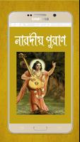 নারদীয় পুরাণ~Naradiya Purana i screenshot 2