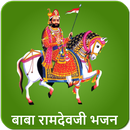 Ramdevji Bhajan audio, Ramapir APK