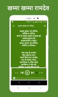 Ramdevji Bhajan audio, Ramapir screenshot 3