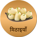 Sweet Recipes Hindi , Mithaiya APK
