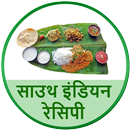 South Indian Recipes Hindi APK