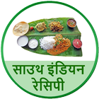 آیکون‌ South Indian Recipes Hindi