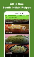 پوستر South Indian Recipes Hindi