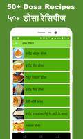 برنامه‌نما South Indian Recipes Hindi عکس از صفحه