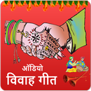 Vivah Geet Hindi Audio (Banni) APK
