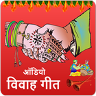 Vivah Geet Hindi Audio (Banni) icône