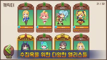 앨리스 소환 프로젝트 : 리턴즈 تصوير الشاشة 1