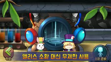 앨리스 소환 프로젝트 : 리턴즈 تصوير الشاشة 2