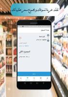البروج ماركت captura de pantalla 3