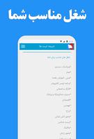 تست شخصیت - زوج و شغل مناسب شم captura de pantalla 3