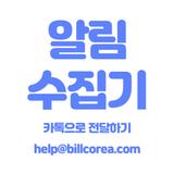 알림수신기 (알림전달, 카톡메시지, 월간 지출 관리) APK