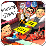 เกมทายภาพปริศนา biểu tượng