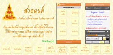 สวดมนต์ - พร้อมเสียงและคำแปล