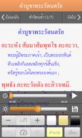 สวดมนต์ syot layar 3