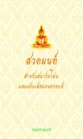 สวดมนต์ постер