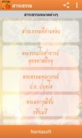 สาระธรรม Plakat