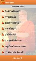 สาระธรรม ภาพหน้าจอ 1