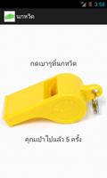 นกหวีด ปี๊ดๆ Ekran Görüntüsü 3