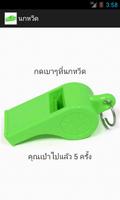 นกหวีด ปี๊ดๆ gönderen