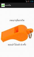 นกหวีด ปี๊ดๆ Ekran Görüntüsü 2