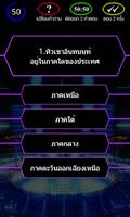 เกมเศรษฐี screenshot 2