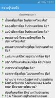 3 Schermata ความรู้รอบตัว