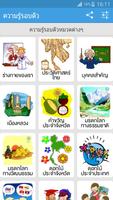 ความรู้รอบตัว 截图 1