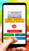নারীর অধিকার প্রতিষ্ঠায় ইসলাম постер