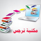 مكتبة نرجس आइकन