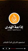 إذاعة الهدى screenshot 1