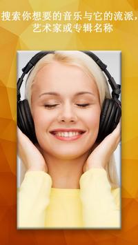 下载音乐和下载MP3 截图 3