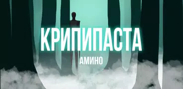 Крипипаста Amino