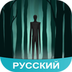 ”Крипипаста Amino