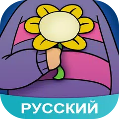 Amino Undertale Russian Андертейл APK download