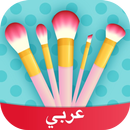 مكياج وجمال Amino aplikacja