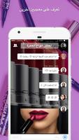 مكياج وجمال Amino capture d'écran 1