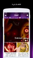 Amino لخمس ليالي في فريدي تصوير الشاشة 1