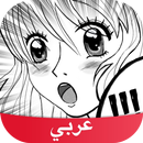 ملوك المانجا Amino APK