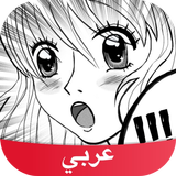 ملوك المانجا Amino icône