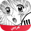 ”ملوك المانجا Amino