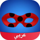 لميراكولوس Amino ícone