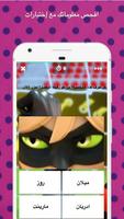 Amino Miraculous Arabic ميراكولوس screenshot 2